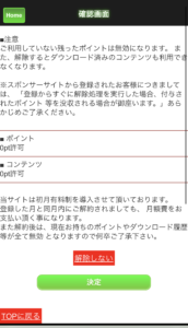 各悪質サイトでの解約画面サンプル