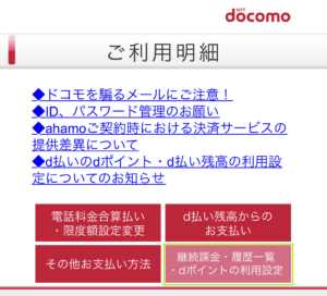 dメニューのご利用明細画面サンプル